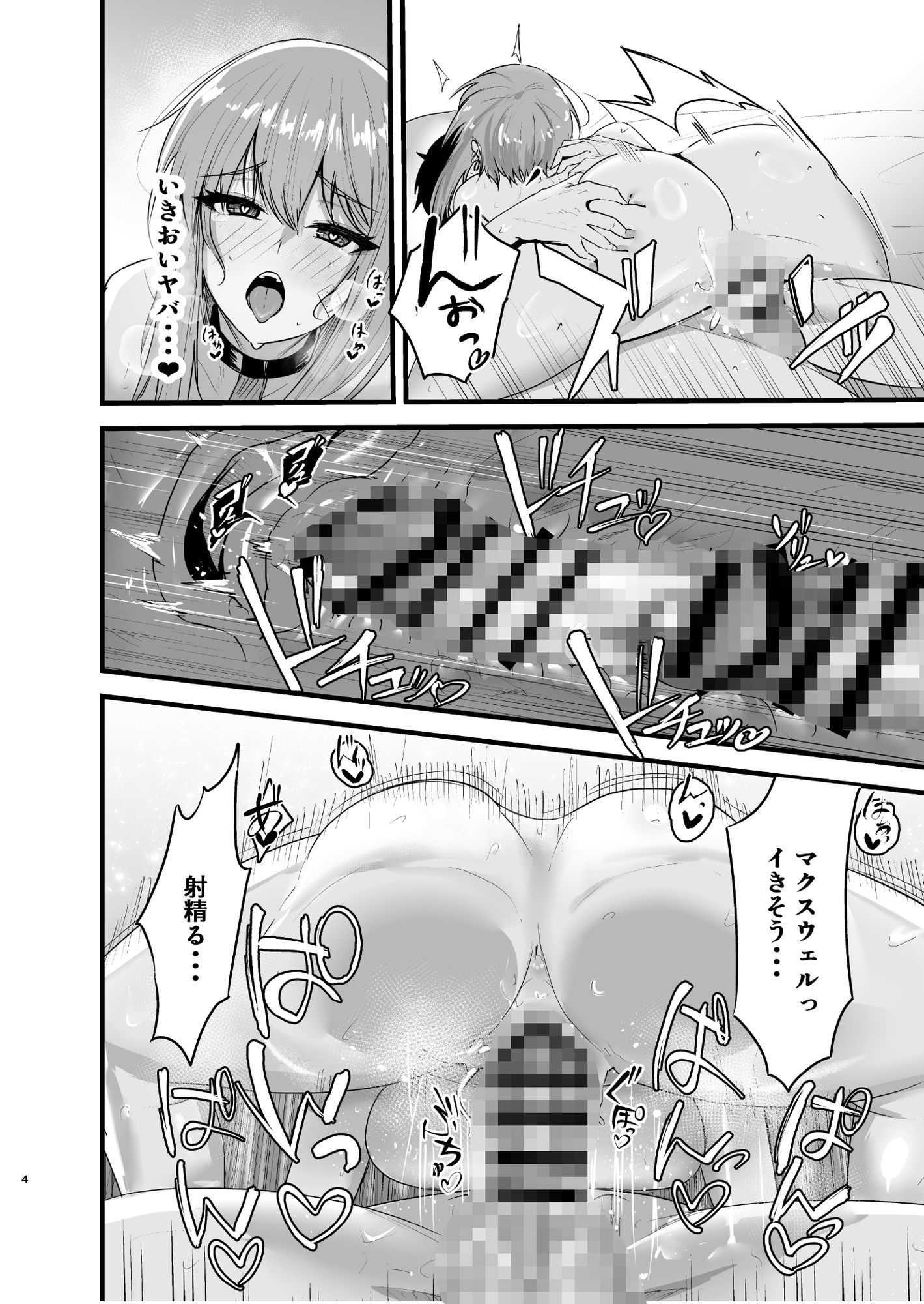 偏愛マクスウェルの劣情