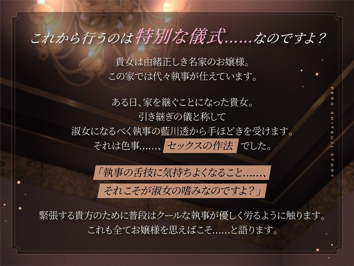 【耳舐めたっぷり】ペロ執事〜クール×とろあまセックス〜【KU100】