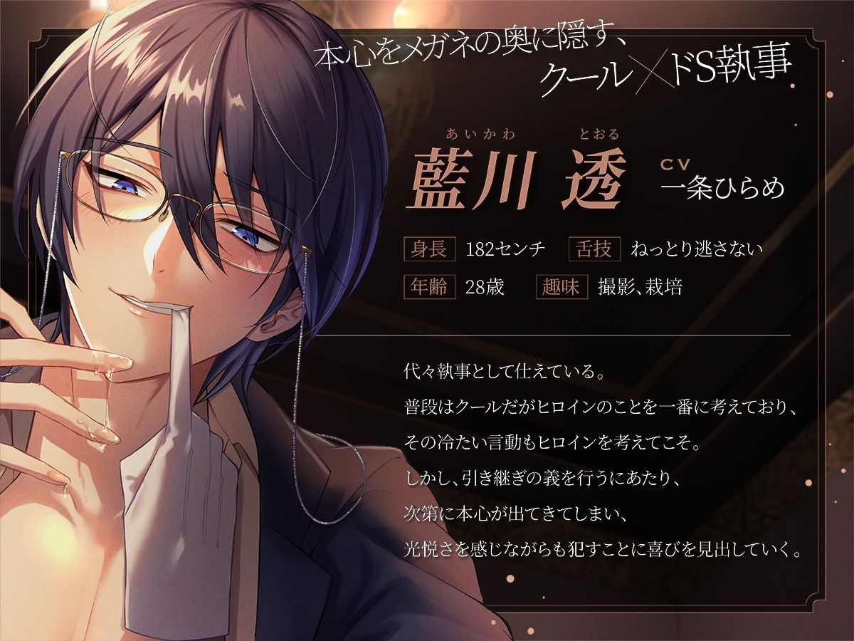 【耳舐めたっぷり】ペロ執事〜クール×とろあまセックス〜【KU100】