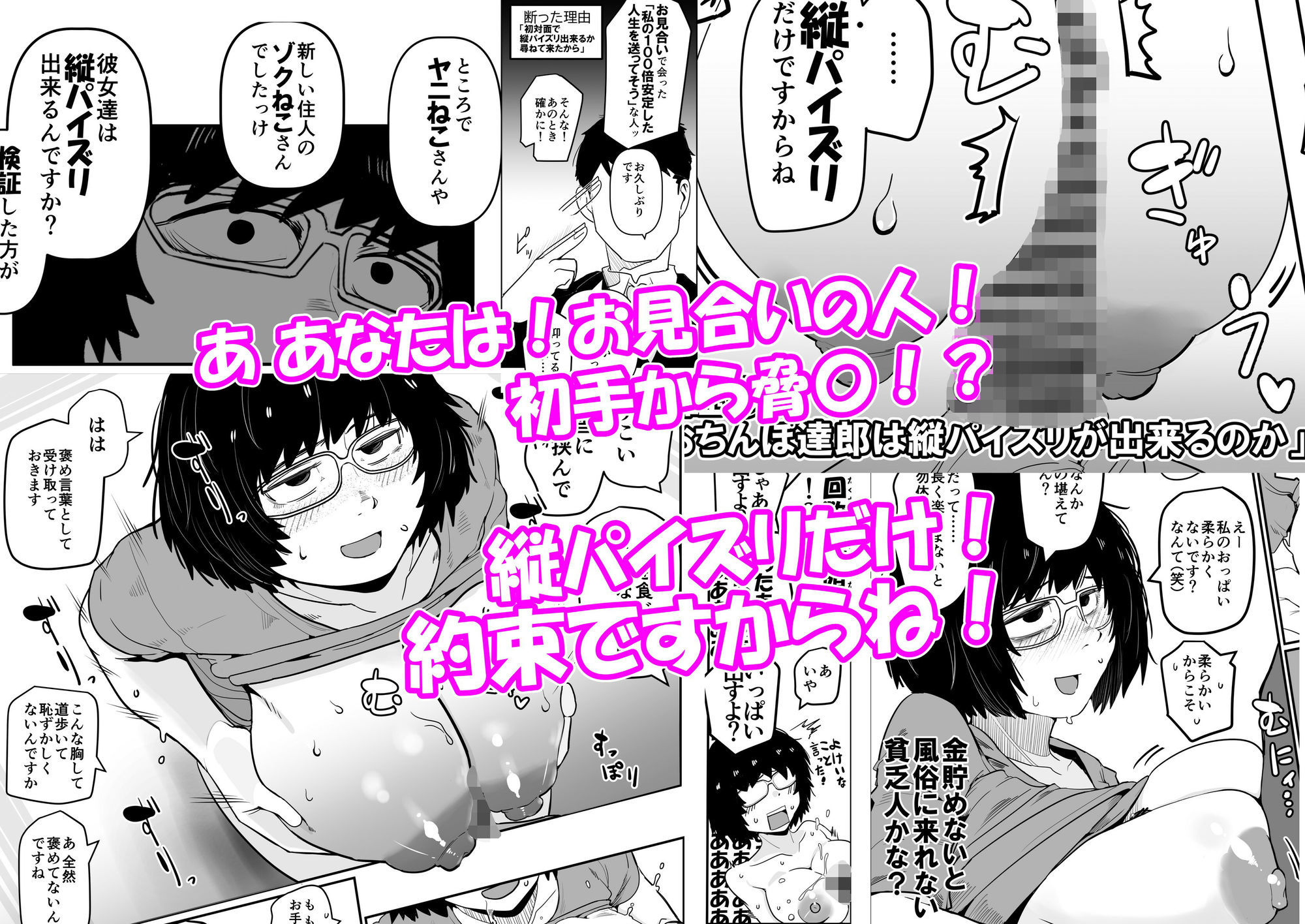 大人気漫画家おちんぽ達郎先生は縦パイズリデキるのか