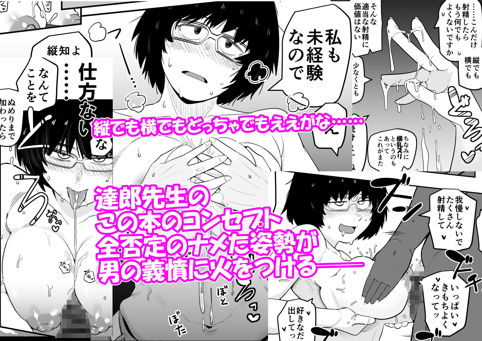 大人気漫画家おちんぽ達郎先生は縦パイズリデキるのか