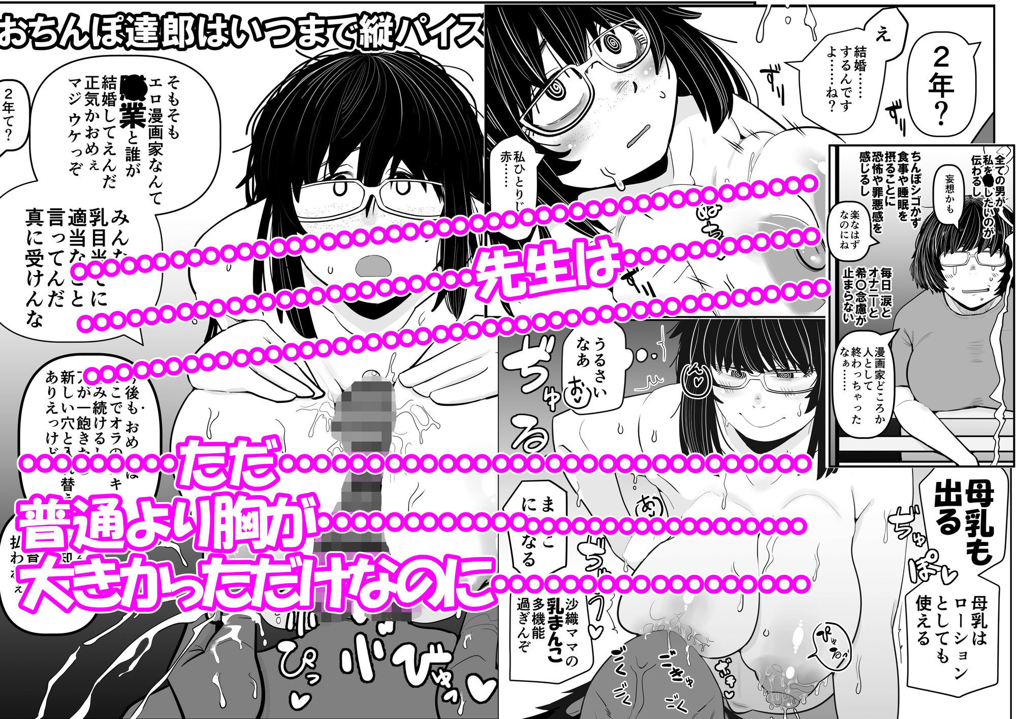 大人気漫画家おちんぽ達郎先生は縦パイズリデキるのか