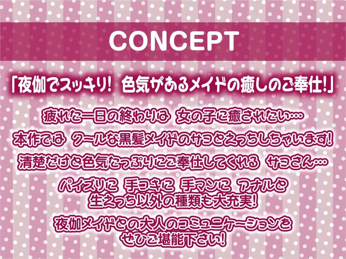 【敬語ヌキ】夜伽メイド〜清楚なのに色気があるメイドと搾精えっち〜