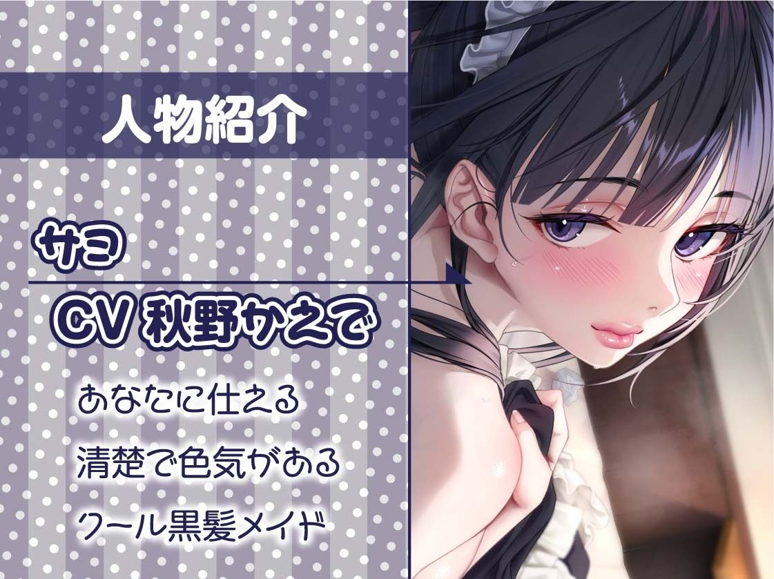 【敬語ヌキ】夜伽メイド〜清楚なのに色気があるメイドと搾精えっち〜