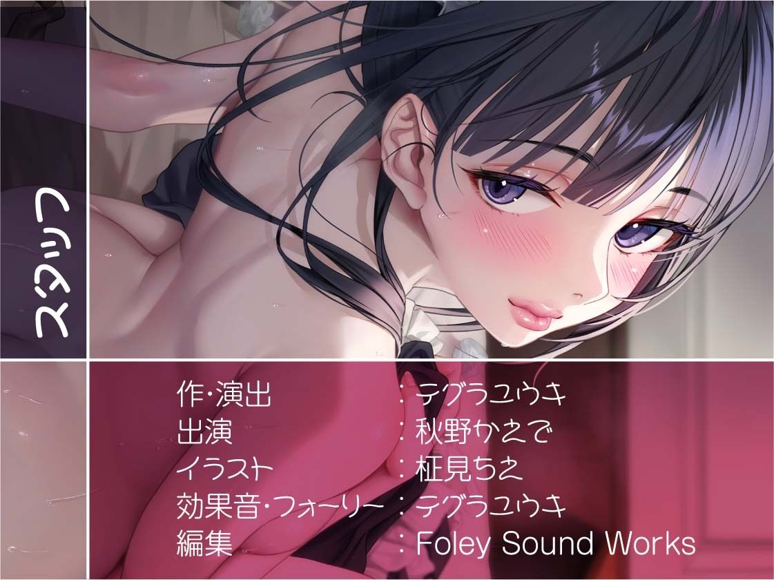 【敬語ヌキ】夜伽メイド〜清楚なのに色気があるメイドと搾精えっち〜