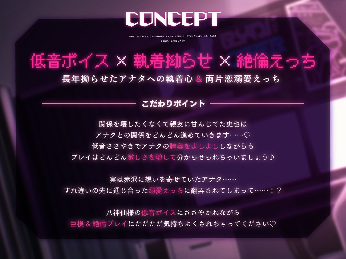 独占欲ダダ漏れな親友に執着拗らせ→溺愛されます 〜低音ドエロボイスで囁かれる巨根絶倫えっち配信♪〜
