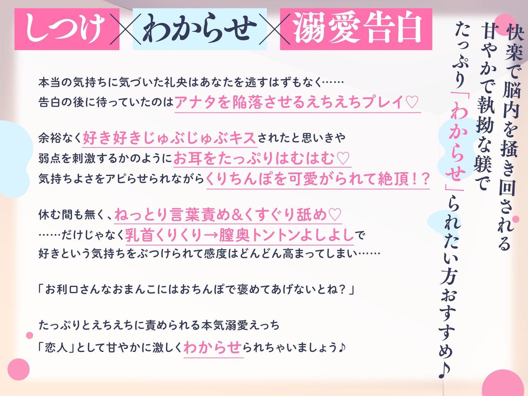 密着ささやき膣奥とろとろ溺愛えっち 〜甘々感情がダダ漏れ♪パリピ系ペロチューバーはアナタを絶対に離さない〜