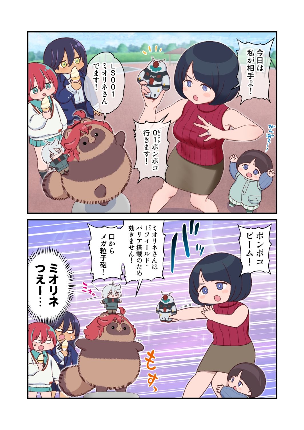 水星から来ました！出張たぬき編1