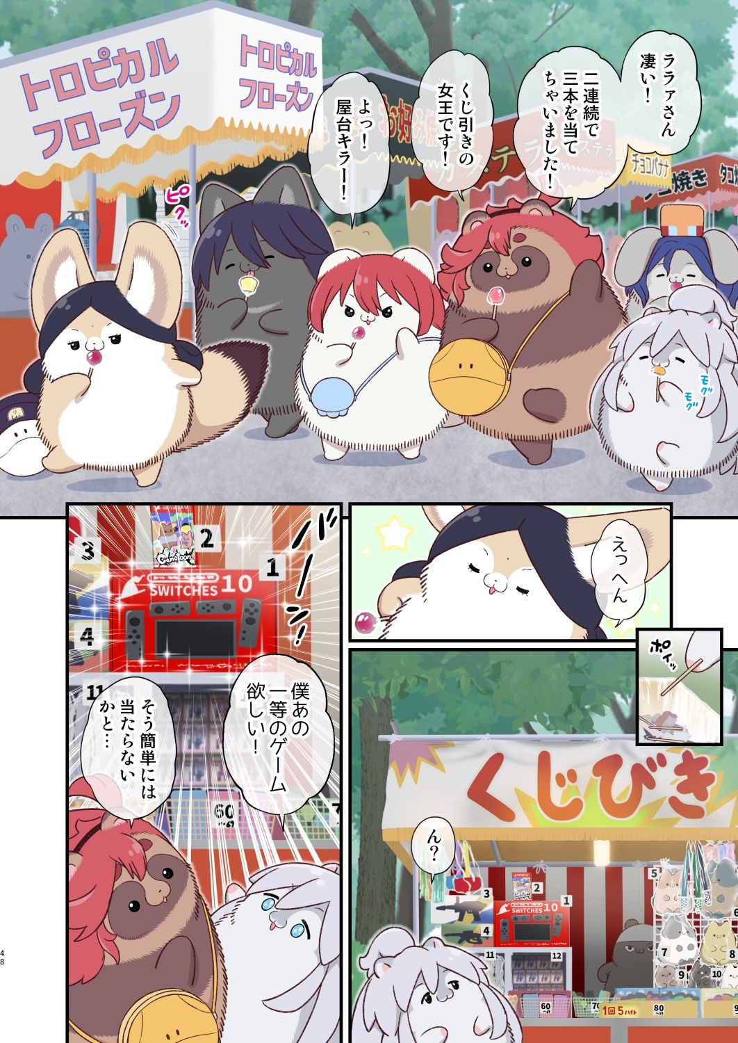 水星から来ました！出張たぬき編1