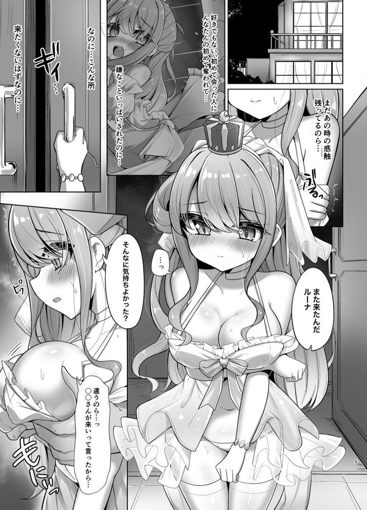 恋堕ち姫様