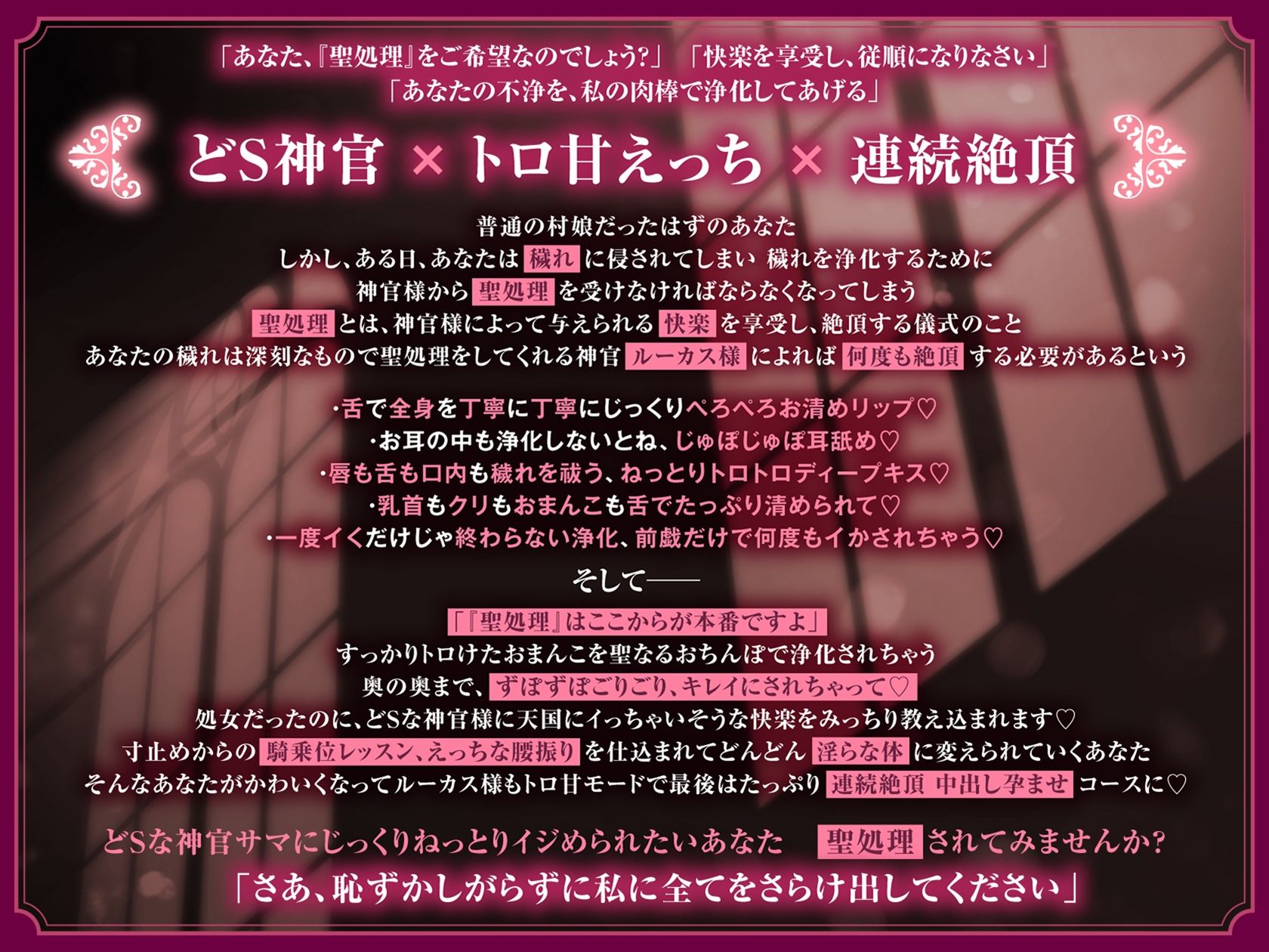 これはあくまで聖処理です 〜どS神官サマによるトロ甘全身愛されえっち〜 かわいいあなたのおまんこ、 奥まで清めてさしあげますね