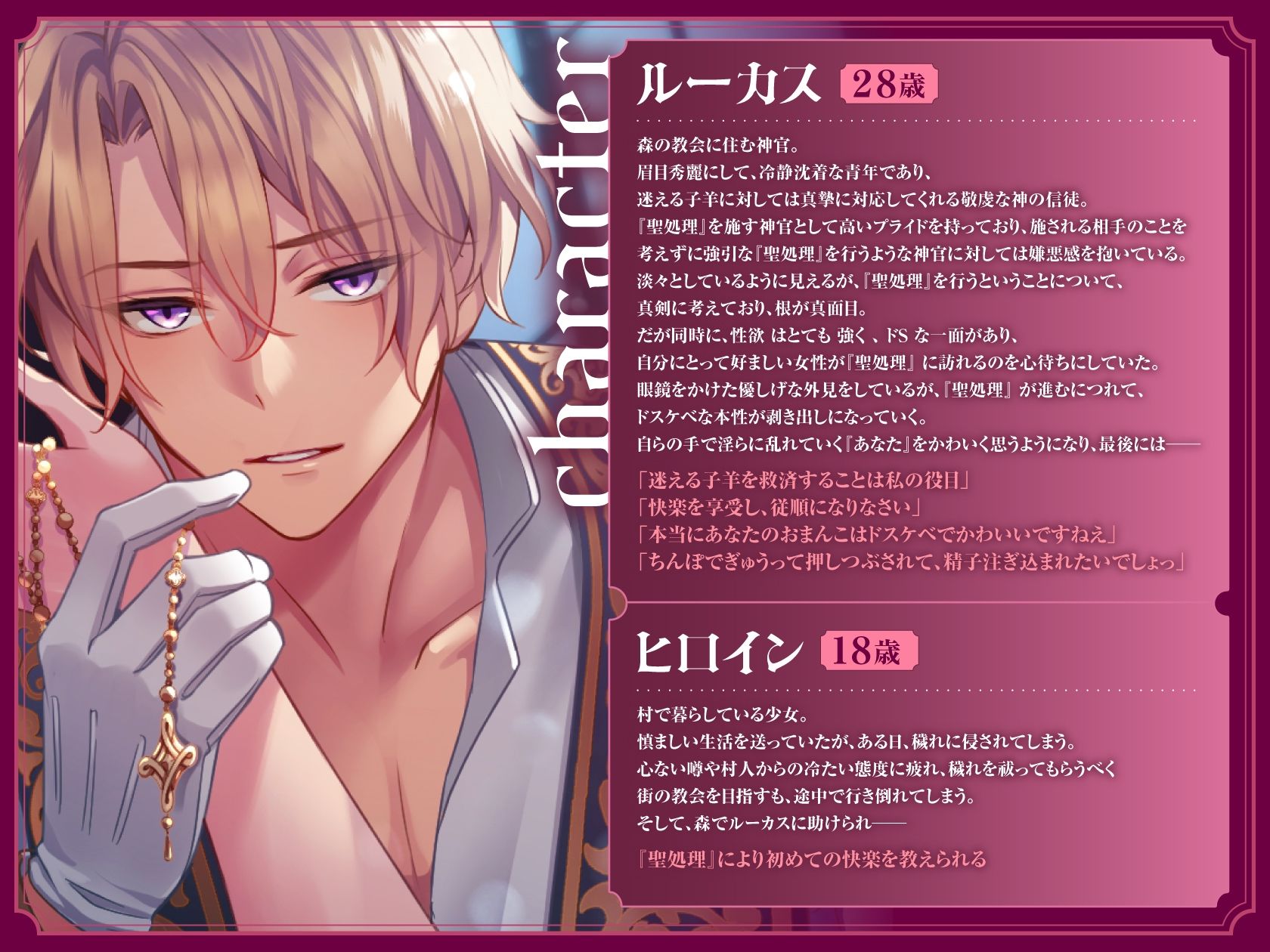 これはあくまで聖処理です 〜どS神官サマによるトロ甘全身愛されえっち〜 かわいいあなたのおまんこ、 奥まで清めてさしあげますね