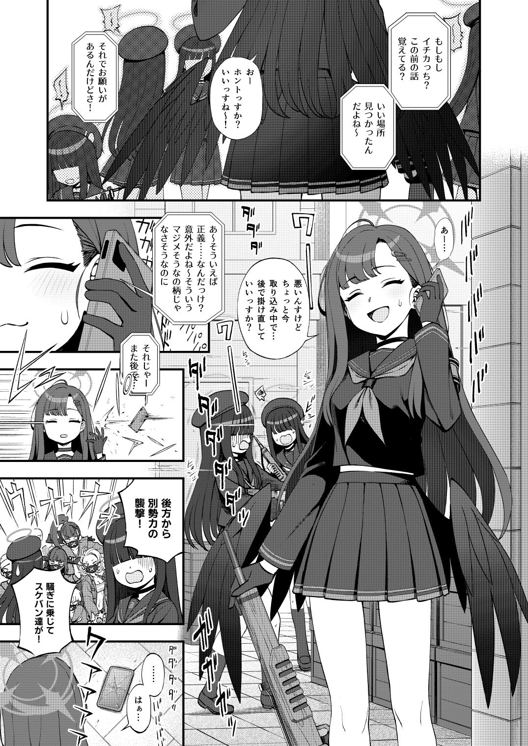 先生、ちょっといいっすか？
