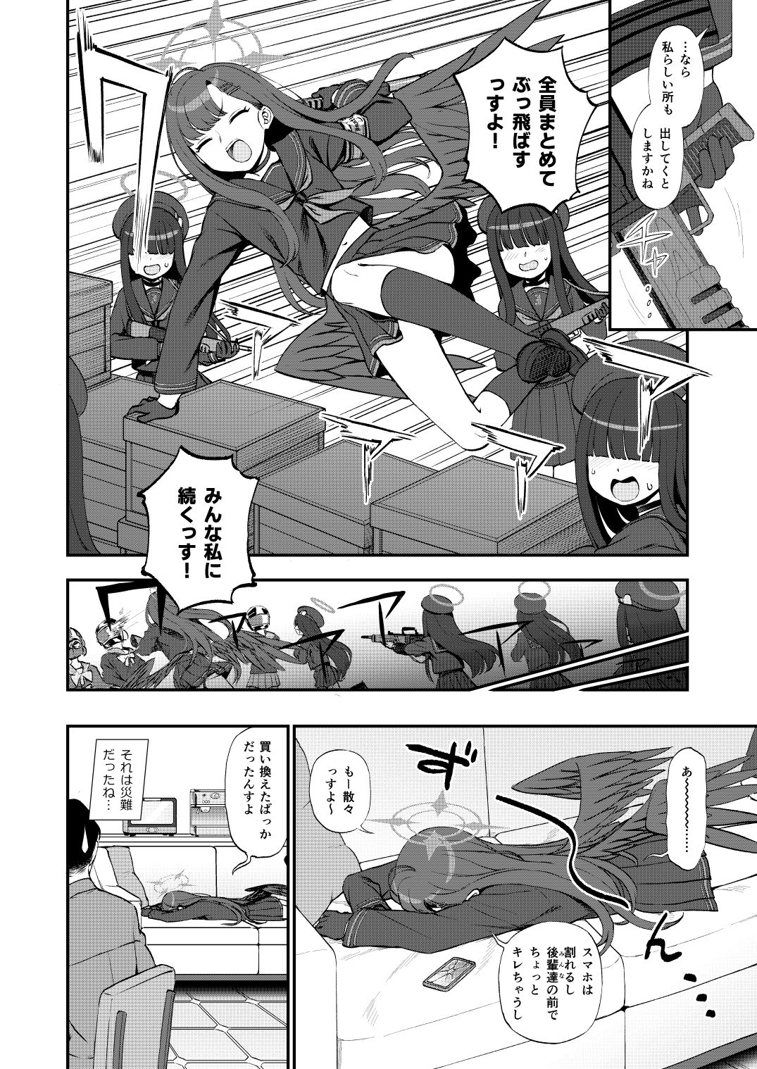 先生、ちょっといいっすか？