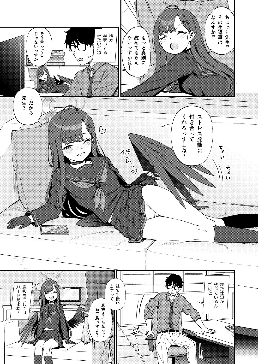 先生、ちょっといいっすか？