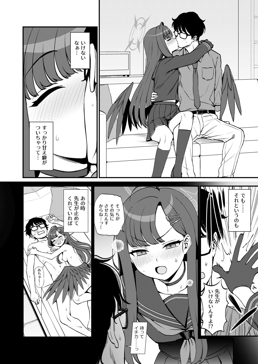 先生、ちょっといいっすか？