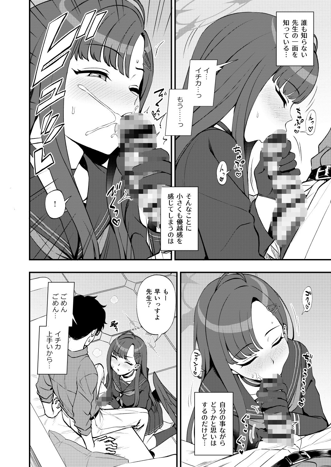先生、ちょっといいっすか？