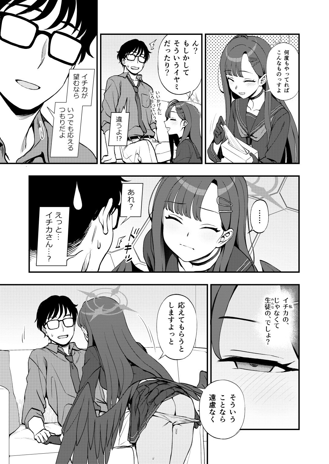 先生、ちょっといいっすか？