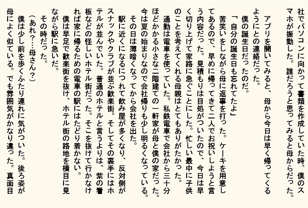 小説版 母奴●