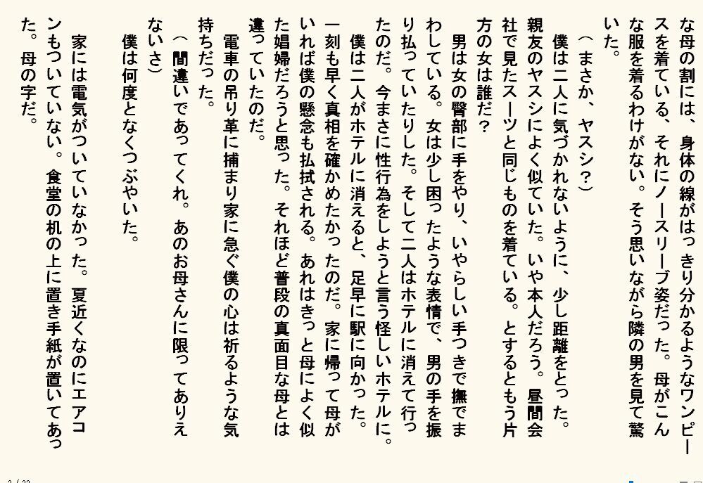 小説版 母奴●