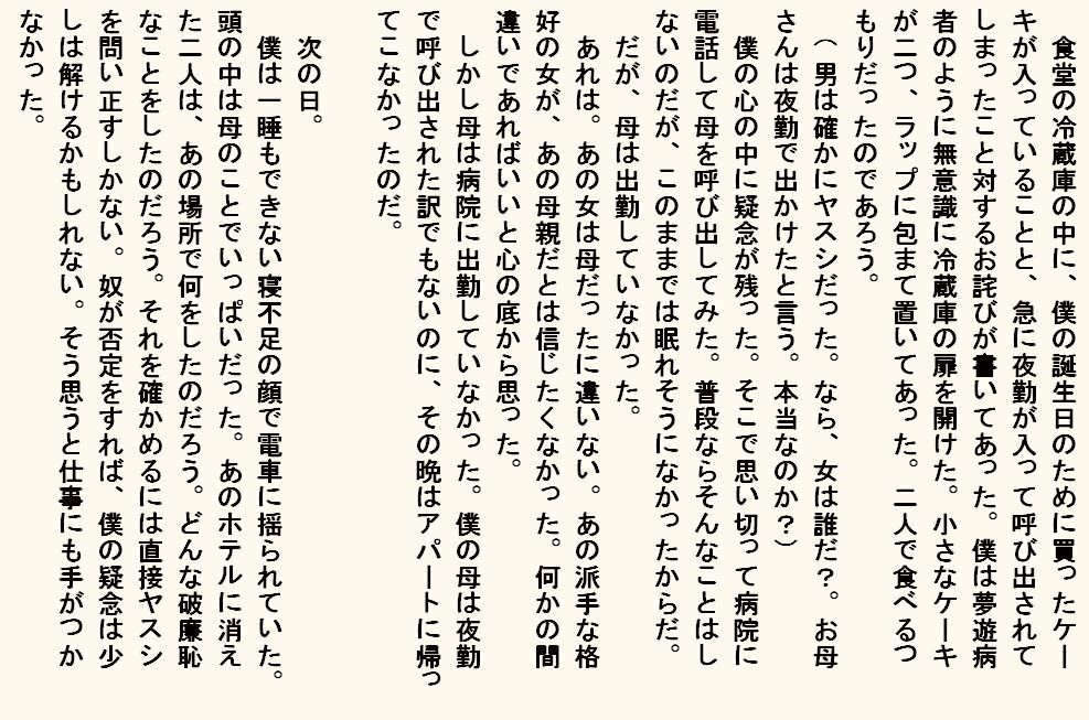 小説版 母奴●