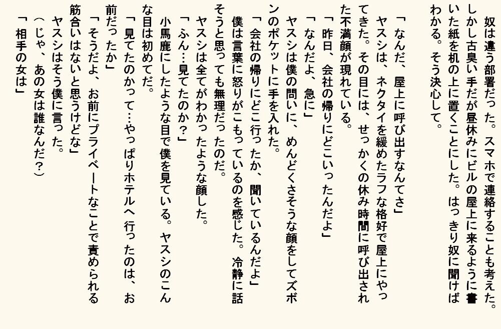 小説版 母奴●