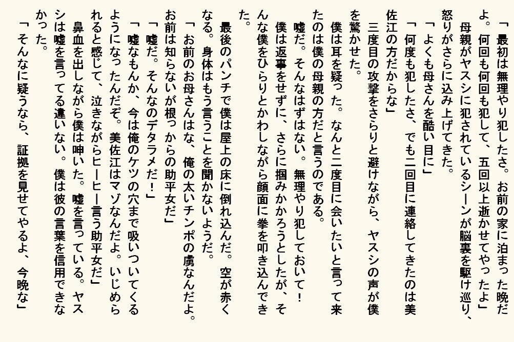 小説版 母奴●