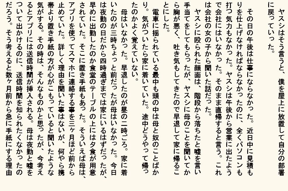 小説版 母奴●