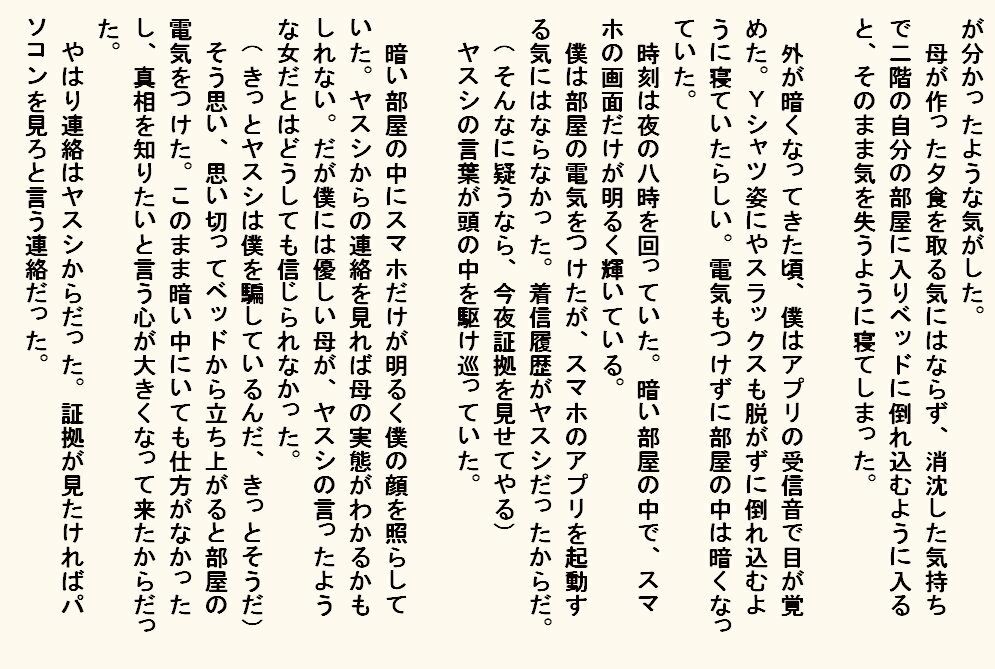 小説版 母奴●