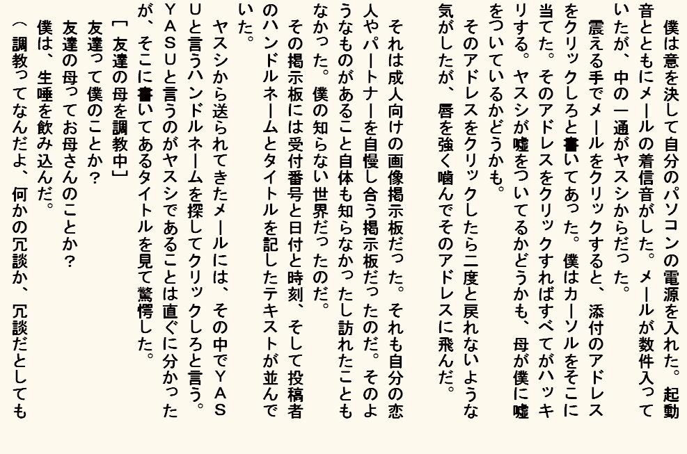 小説版 母奴●