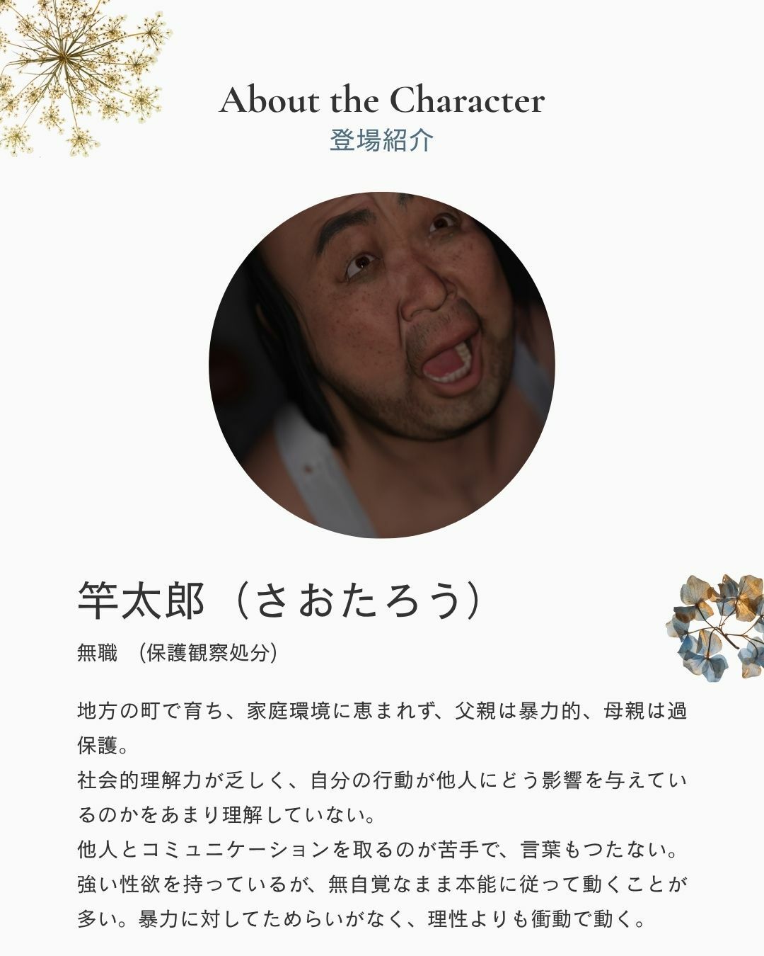 おれ、なんもしてない 2
