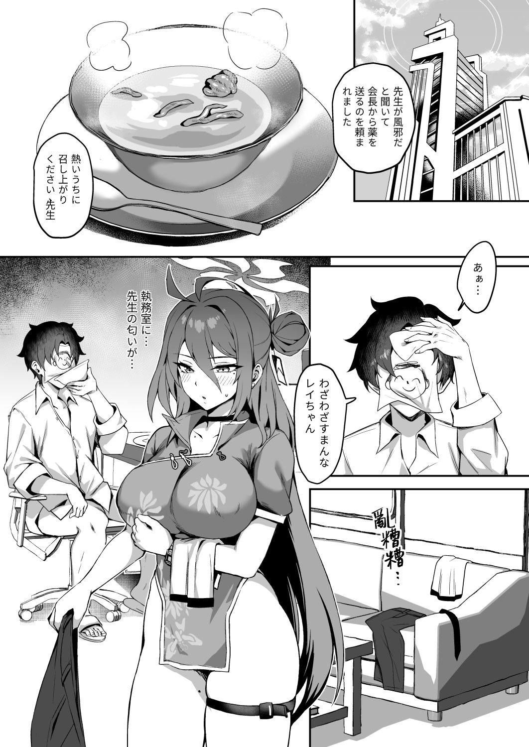 極樂麗蔘〜玄武イーツ配達娘（ハート）〜
