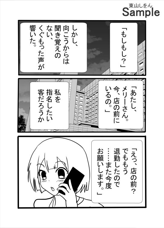 あたしメリーさん。いまあなたで勃起してるの。