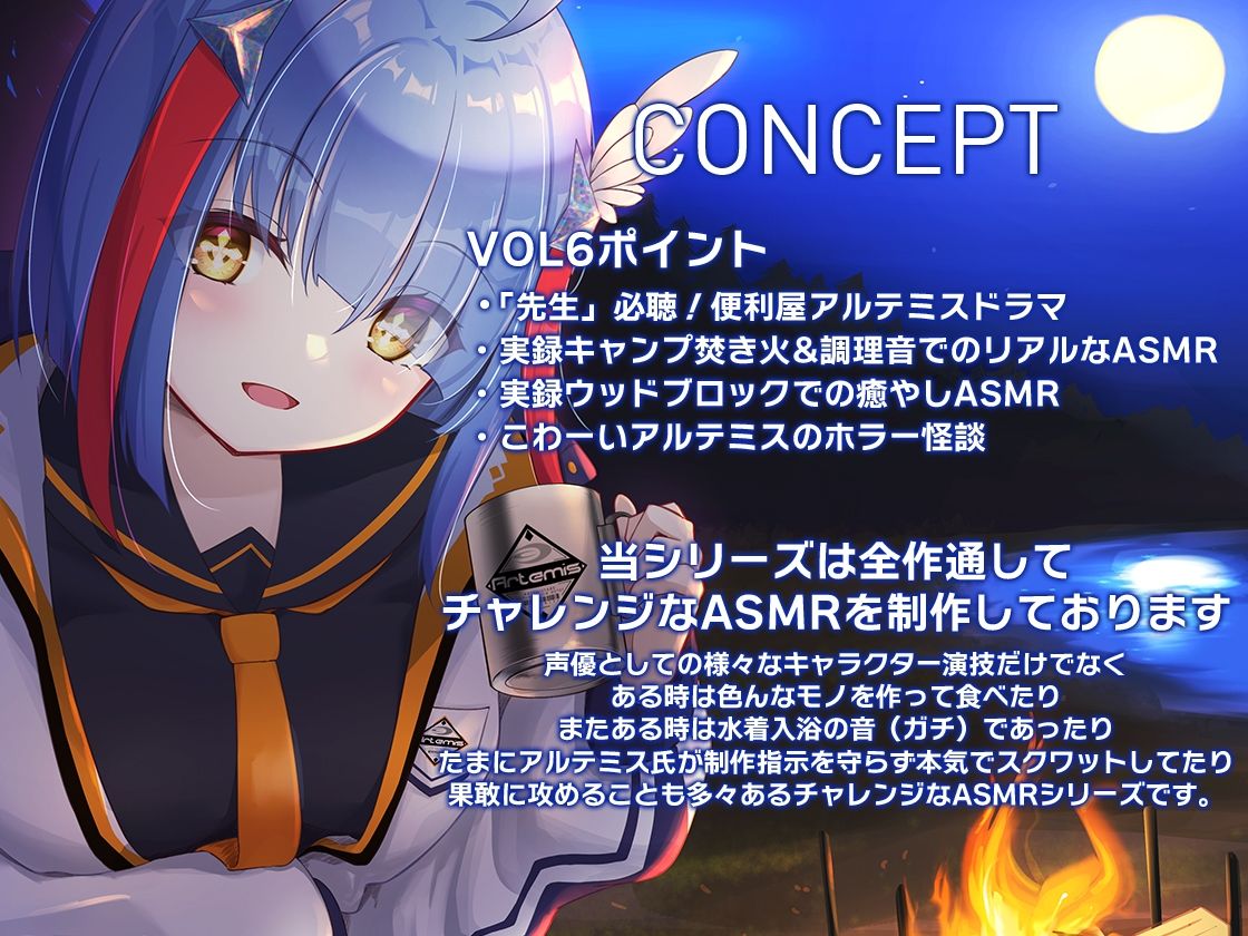 Artemis ASMR_Voice.VOL6 疲れた貴方に捧げる癒やしの言の葉【DL版】