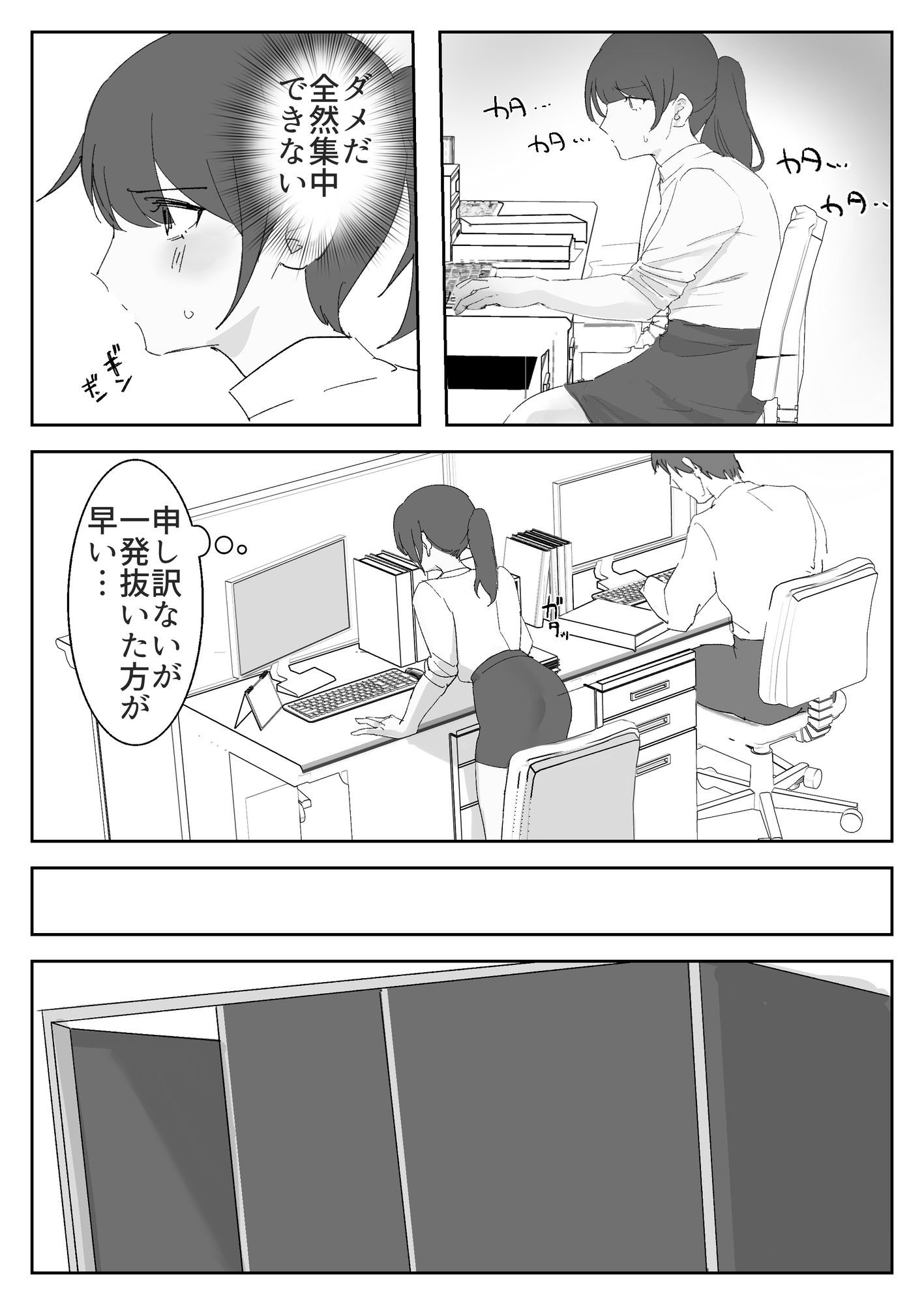 オナニー中毒社畜ちゃん〜会社でノーパン爆裂オナニー編〜