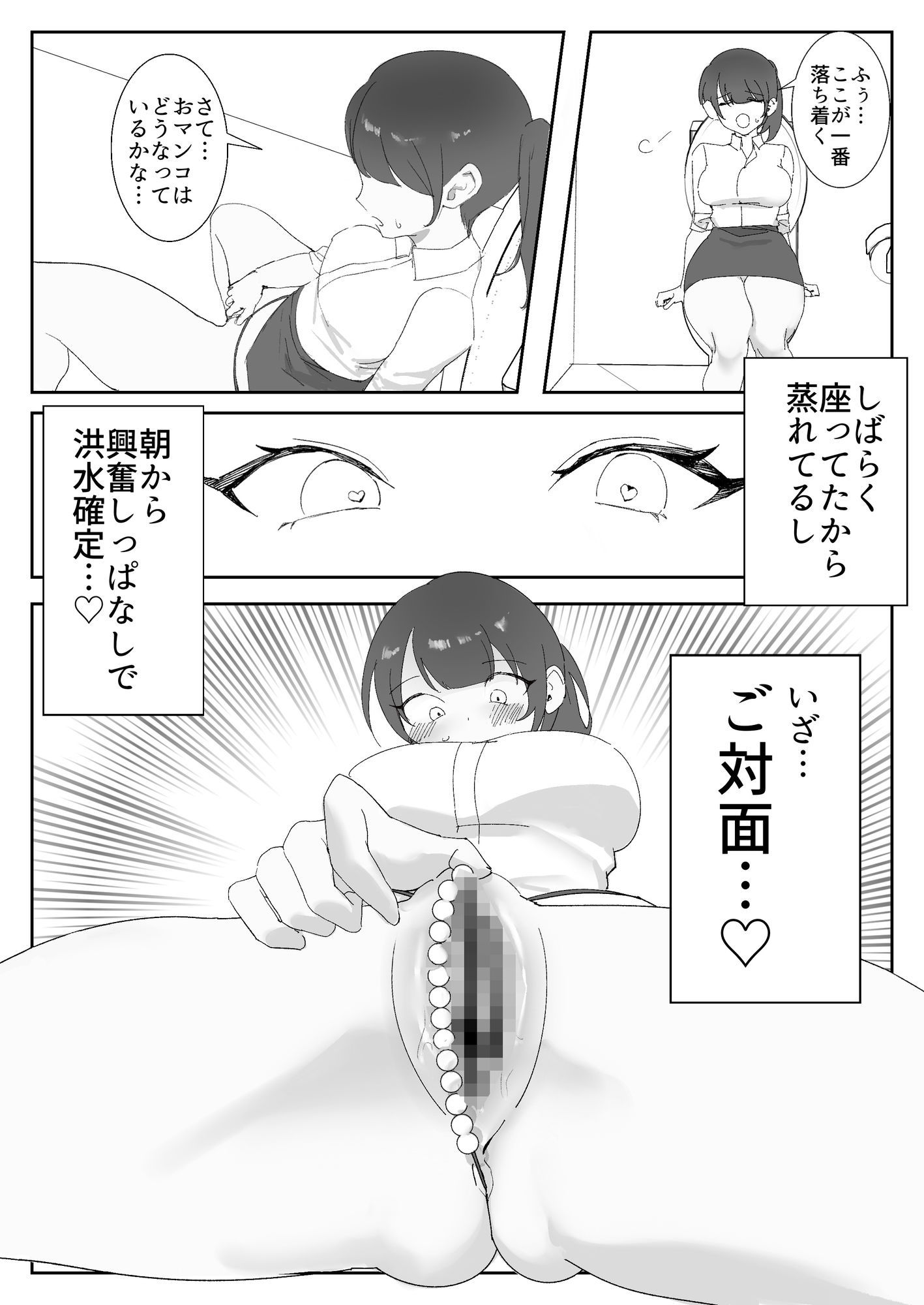 オナニー中毒社畜ちゃん〜会社でノーパン爆裂オナニー編〜
