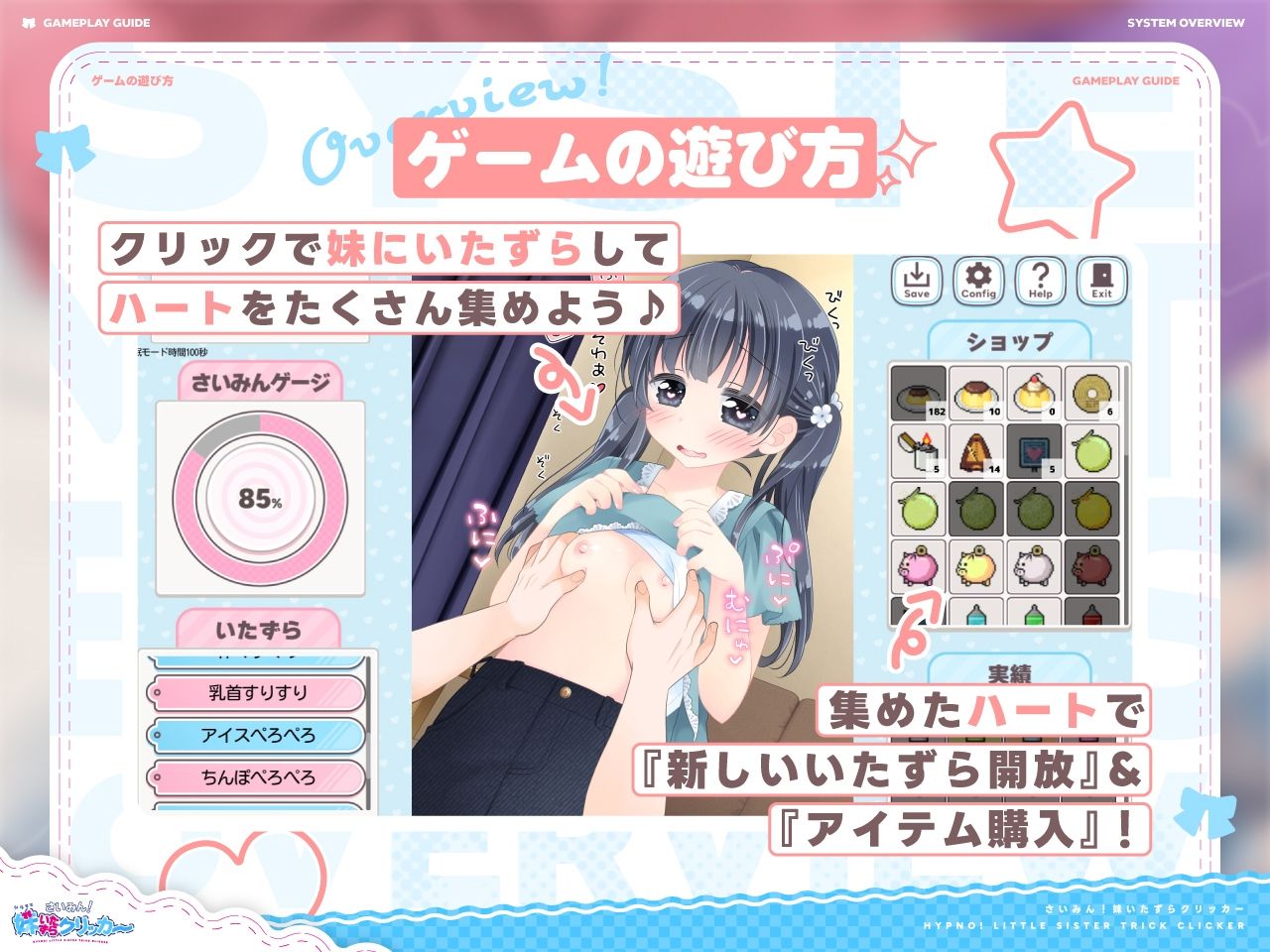 さいみん!妹いたずらクリッカー