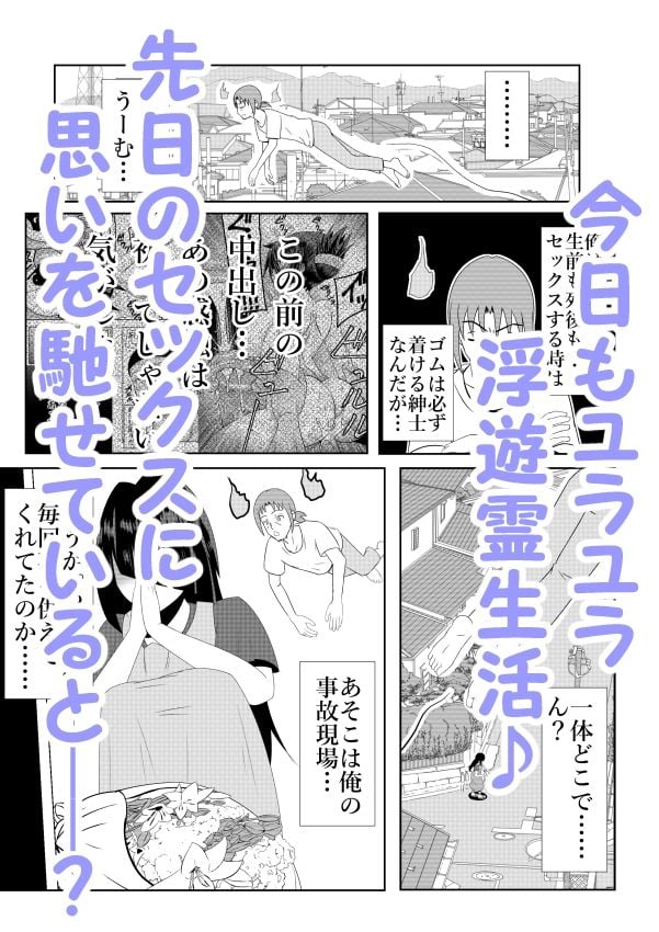 浮遊霊・幽良柳麻の悠々性活 第4話