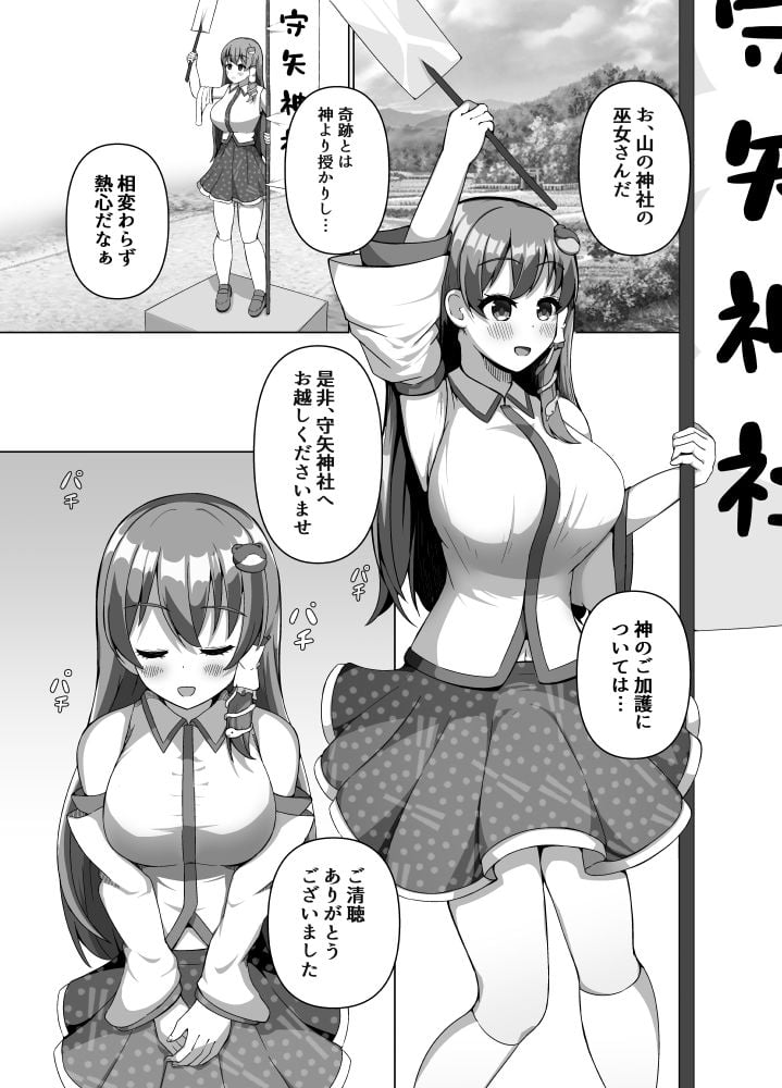 早苗の危険なカミあそび