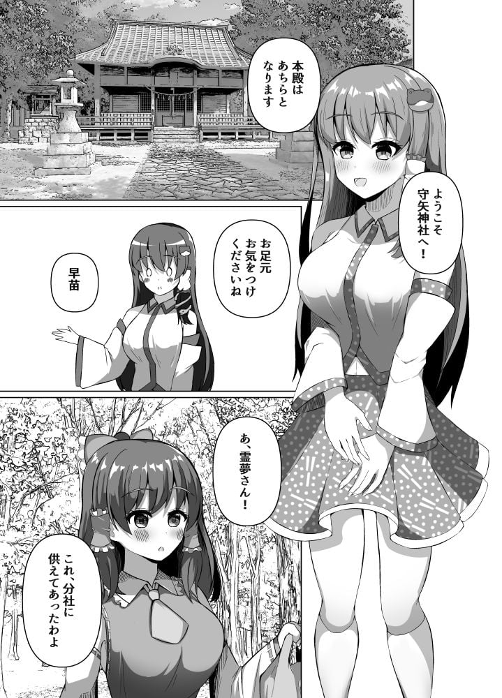 早苗の危険なカミあそび