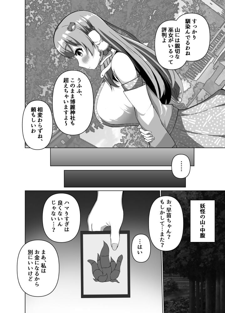 早苗の危険なカミあそび