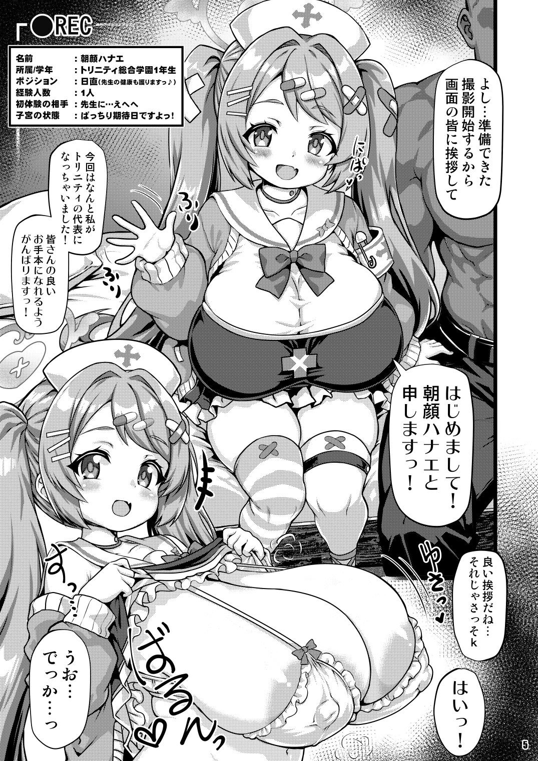 THE孕ませ 朝顔ハナエ