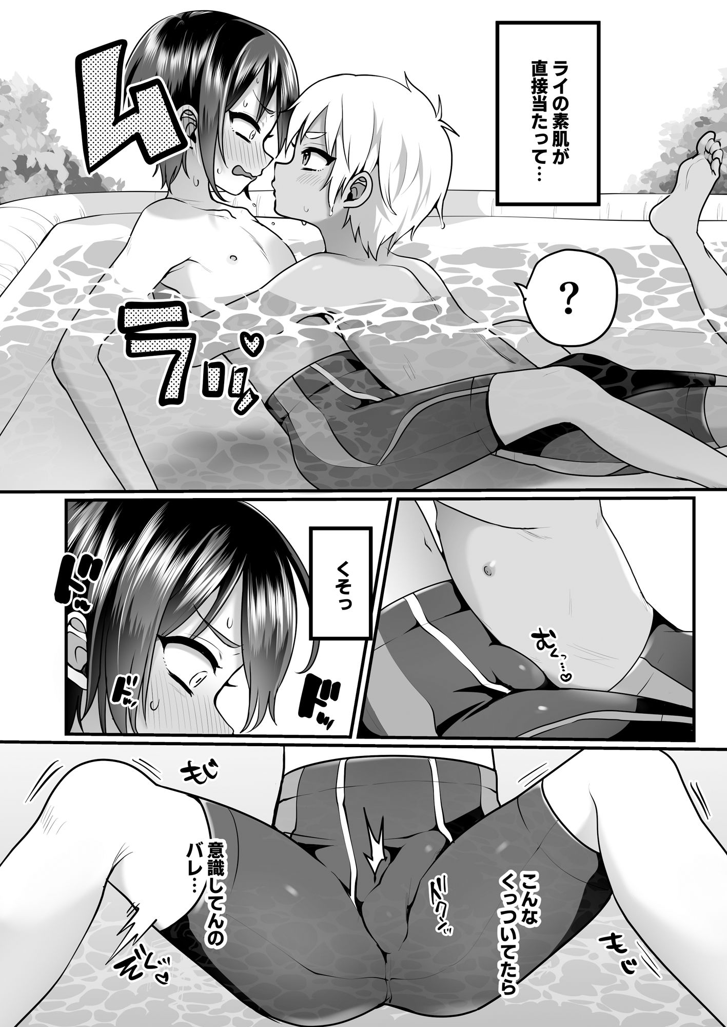 ふたりのなつやすみ
