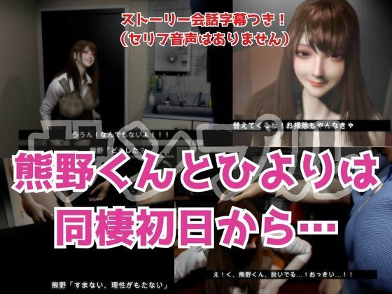 【3D】その警察官、ときどき野獣?!のほほんOLとイケメン警察官の同棲初日
