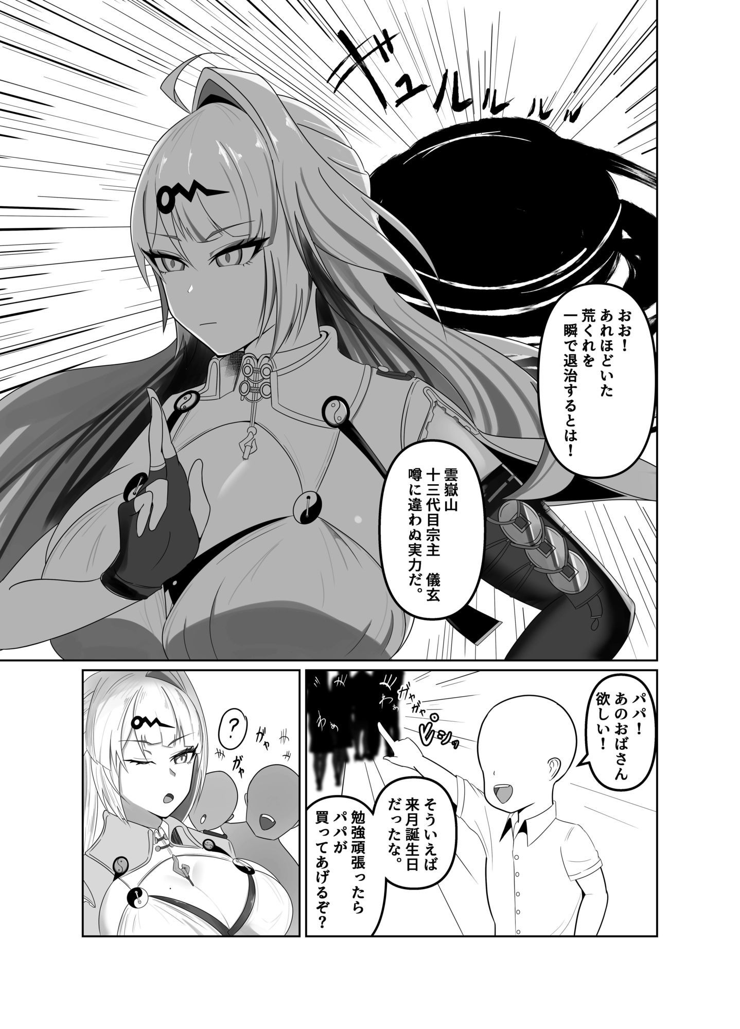 師匠が認識改変修行でチン媚堕ちする話