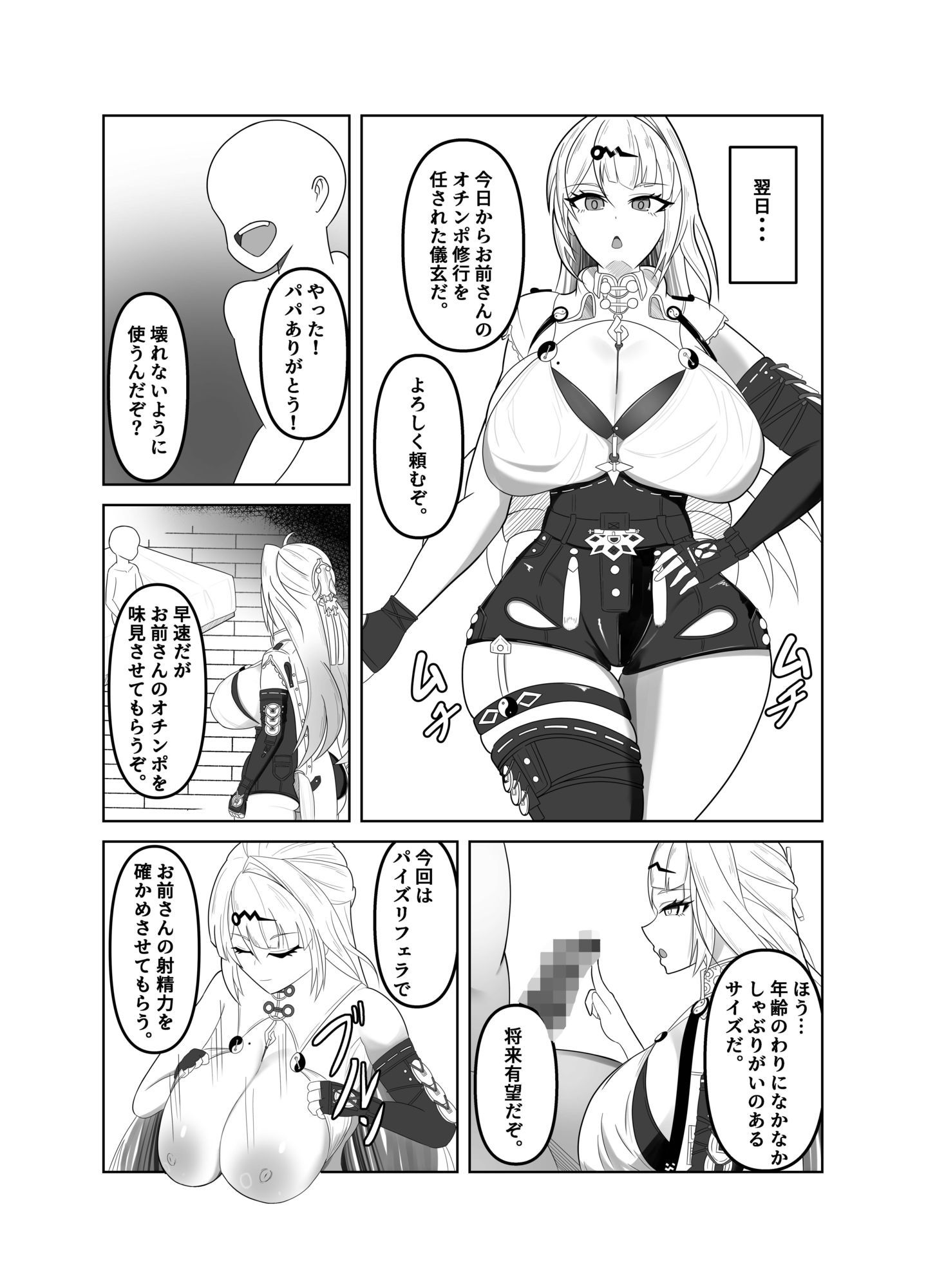 師匠が認識改変修行でチン媚堕ちする話