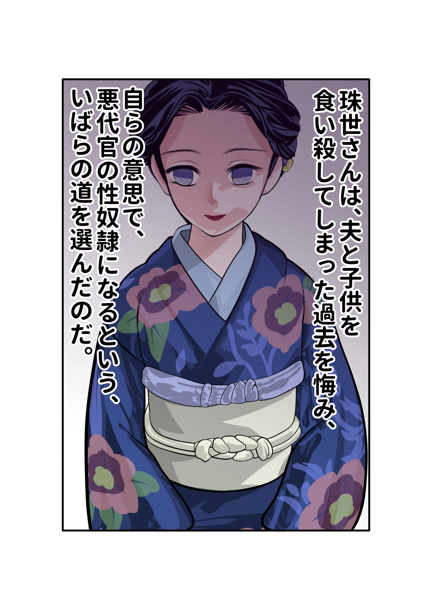 鬼滅のフェティシズム
