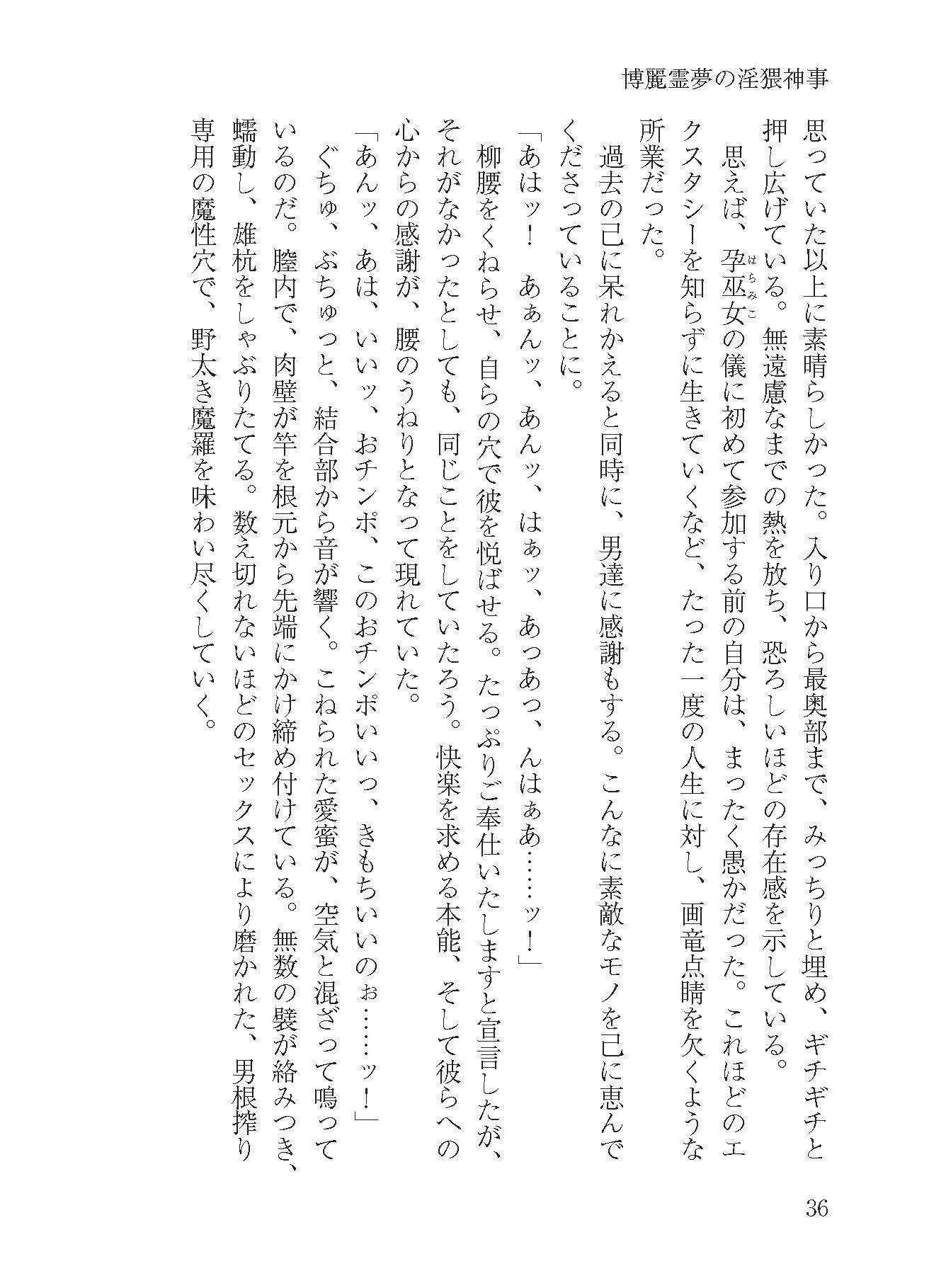 Theドスケベ幻想郷