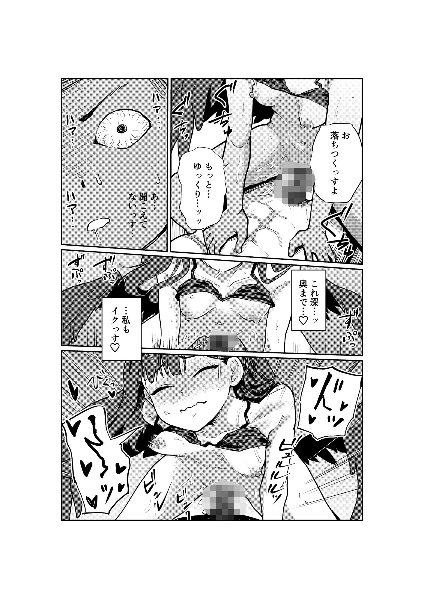 ドキドキパトロール（はーと）