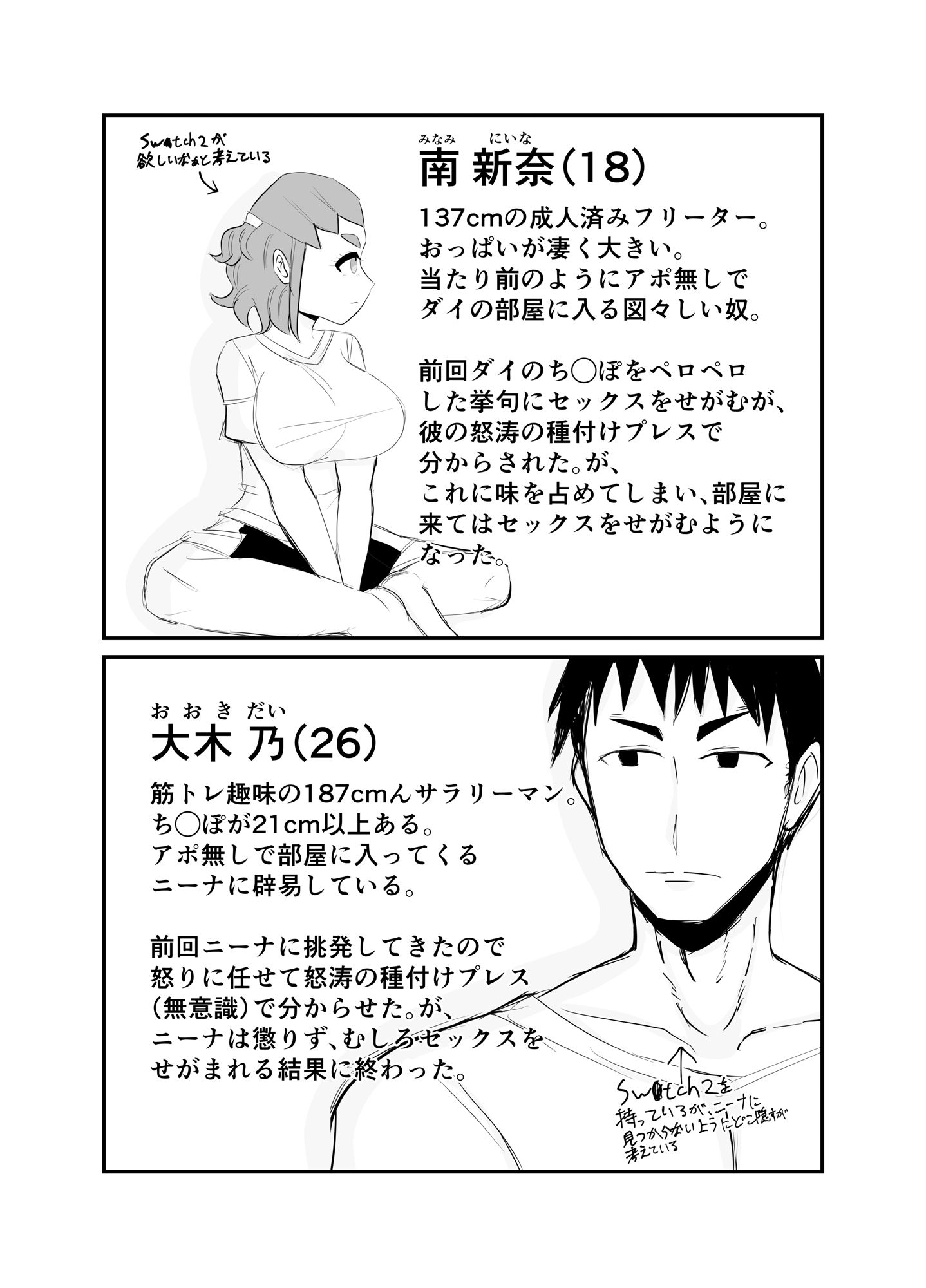 結局ま◯ことおっぱい、どっちがよかった?